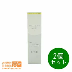2個セット エリクシール ルフレ バランシング ウォーター１ 化粧水 さらさらタイプ 168ml  ヤマト運輸送料無料（沖縄北海道離島除く）