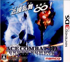 3DSソフトエースコンバット 3D クロスランブル(ACE COMBAT 3D CROSSRUMBLE) バンダイナムコゲームス