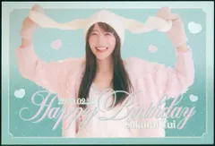 FRUITS ZIPPER 生誕記念2025 ラッフルくじ 櫻井優衣 10連特典 誕生日カード風ポストカード