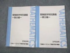 2024年最新】受験数学 積分 東進の人気アイテム - メルカリ