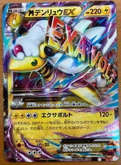 状態B Mデンリュウ EX 028/081 XY 7 ★ ポケカ ポケモン ポケモンカードゲームのサムネイル