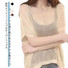 透かし編み ドルマン ニット ニットトップス 半袖 レディース 春夏 サマーニット ドルマンスリーブ 夏 薄手 涼しい メッシュ 透け感 おしゃれ ゆったり プルオーバー 体型カバー 日焼け防止 冷房 lbj5581