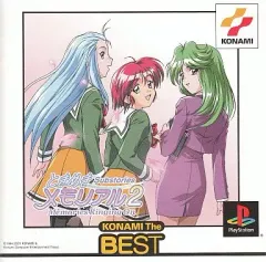 ときめきメモリアル2Substories Vol.3 Memories Ringing On Tokimeki Memorial 2 Substories: Memories Ringing On