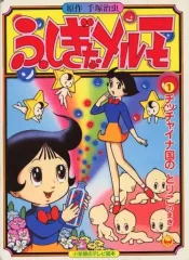 2026年最新】ふしぎなメルモの人気アイテム - メルカリ