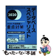 2024年最新】データベーススペシャリスト 重点対策の人気アイテム