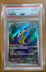 PSA10 ハギギシリ H sv7a 068/064 AR ポケカ ポケモンカードゲームのサムネイル