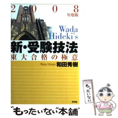 2026年最新】新・受験技法―東大合格の極意の人気アイテム - メルカリ