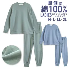 パジャマ レディース 内側が綿100% 長袖 春 秋向き スウェット上下 無地 アッシュブルー グリーン M L LL　3L