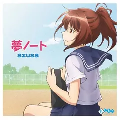 TVアニメ「もしドラ」OPテーマ 夢ノート（特別盤） [Audio CD] azusa