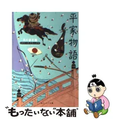 2023年最新】平家物語 角川の人気アイテム - メルカリ