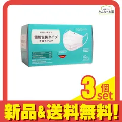 個別包装タイプ 不織布マスク 50枚 (レギュラーサイズ BOX) 3個セット まとめ売り