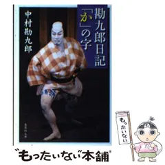 2026年最新】中村勘九郎の人気アイテム - メルカリ