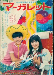 ZZ-44【/雑誌/セット/不揃い】週刊マーガレット 1975年 昭和50年