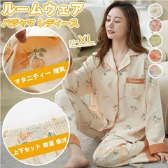 ルームウェア パジャマ レディース 前開き マタニティー 授乳 長袖 長ズボン 春夏秋冬 柔らかい ナイトウェア 上下セット 吸湿 吸汗 ご近所出かけ ポケット付き 総ゴム 部屋着 入院 s7c5121