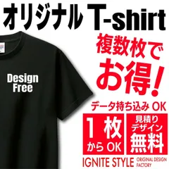 オリジナルTシャツ　名入れ　企業ユニフォーム　イベントT オーダーメイドTシャツ