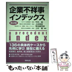 2024年最新】不祥事インデックスの人気アイテム - メルカリ