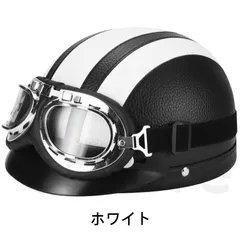 原付ヘルメット 半キャップ 半帽 フリーサイズ ゴーグル付き ネックガード付き 四季通用 軽量 自転車用 ロードバイク用 ホワイトのサムネイル