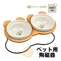 ペット食器台 フードボウル 2枚 陶器 磁器 犬 猫 イヌ ネコ ボウル お皿 餌入れ 傾斜 斜め スタンド 餌皿 エサ皿 水 食器スタンド 姿勢 食事 サポート