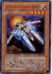 遊戯王 ビクトリー・バイパー ＸＸ０３ psa9 遊戯王 ビクトリー・バイパー XX03 - メルカリ