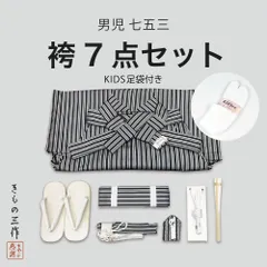 七五三 男の子 袴セット 袴 男児 3～5歳 黒色/グレー 7点セット キッズ