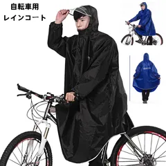 レインポンチョレインコート 自転車用  雨合羽 カッパ レインコート レイングッズ 雨具 大きいつばの自転車用レインコート 春爆売れ お買い物 レインコート 自転車 リュック 通学 ポンチョ カッパ メンズ  大きいサイズ ツバ付 野外 xzjhjih#