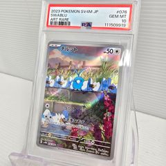 【PSA10】ポケモンカードゲーム チルット sv4M 076/066 ARのサムネイル