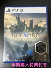 ホグワーツ・レガシー 早期購入特典付
