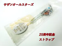 サザンオールスターズ 未使用ストラップセット 16点 2025年最新】サザン ストラップの人気アイテム - メルカリ
