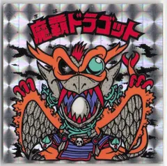旧ビックリマンシール 第13弾ヘッド 魔覇ドラゴット (チョコ版)