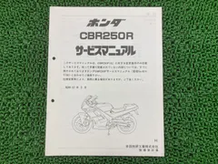 ホンダ CBR250FOUR CBR250R サービスマニュアル 2025年最新】CBR250 サービスマニュアルの人気アイテム - メルカリ