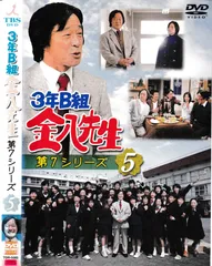 金八先生第七シリーズ DVD 2025年最新】3年b組金八先生 第7シリーズの人気アイテム - メルカリ