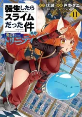 【中古】B6コミック 転生したらスライムだった件 異聞 ～魔国暮らしのトリニティ～(11) / 戸野タエ