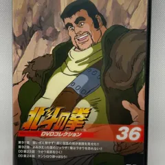 2025年最新】北斗の拳 dvdコレクションの人気アイテム - メルカリ