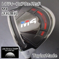 【福岡小戸・稀少左用】レフティーフェアウェイウッド テーラーメイド M4/TENSEI CK BLUE 65/S/15[3303]