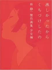 林静一画集3冊