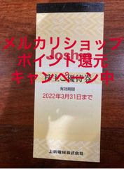 Joshin ジョーシン 上新電機 株主優待券 5000円分 - メルカリ