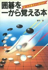 2024年最新】本 囲碁 定石の人気アイテム - メルカリ