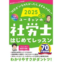 ユーキャン　社労士2025 白書対策　法改正総まとめ　解答付き　数字要件チェック ユーキャン 社労士2025 白書対策 法改正総まとめ 解答付き 数字
