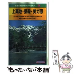 2026年最新】交通公社ポケットガイドの人気アイテム - メルカリ
