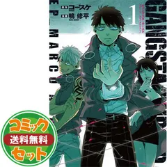 2024年最新】ギャングスタ 全巻の人気アイテム - メルカリ