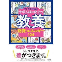 ★全8冊セット　定価11440円★　マンガでわかる!中学入試に役立つ教養 ☆全8冊セット 定価11440円☆ マンガでわかる!中学入試に役立つ