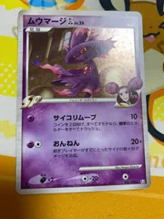 ポケモンカード ムウマージGL lv.26 ムウマージGL lv.X - メルカリ