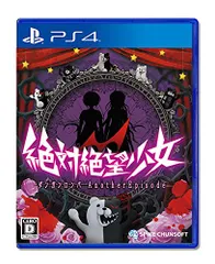 【PS4】絶対絶望少女 ダンガンロンパ Another Episode