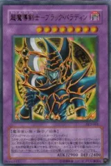 2026年最新】超魔導剣士ブラックパラディン SY2の人気アイテム - メルカリ
