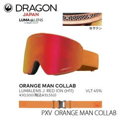 DRAGON】ドラゴン PXV RED ION / LUMALENS PXV With Bonus Lens Dragon Snow Goggles - Dragon