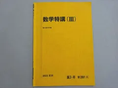 2025年最新】数学特講iiiの人気アイテム - メルカリ