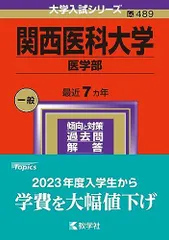 2024年最新】関西医科大学の人気アイテム - メルカリ