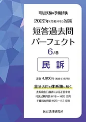 2024年最新】短答過去問パーフェクト 2023の人気アイテム - メルカリ