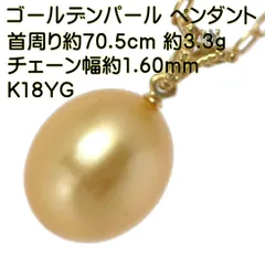 2023年最新】k18 ゴールド ゴールデンパールの人気アイテム - メルカリ