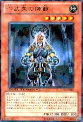 2025年最新】六武衆の師範の人気アイテム - メルカリ